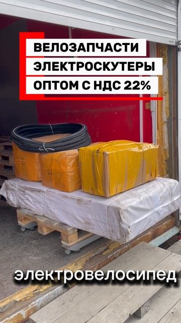5 мест в Прокопьевск! Велозапчасти и электроскутеры оптом с НДС 22% смотреть онлайн
