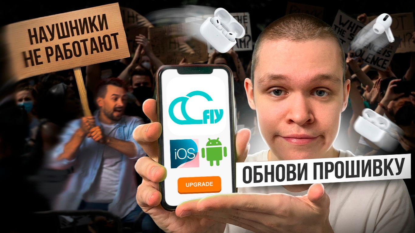 НАСТРОЙ И ОБНОВИ AIRPODS ПРЯМО СЕЙЧАС! Полный гайд по приложению Flycc (Airoha) для IOS и Andoid смотреть онлайн