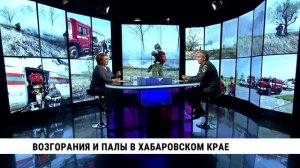 Возгорания и палы в Хабаровском крае / Николай Гасендыч