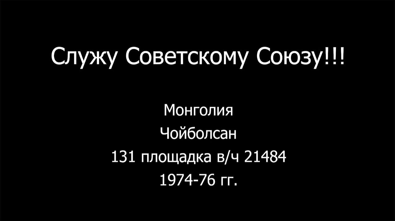 СЛУЖУ СОВЕТСКОМУ СОЮЗУ!!!⚔️. Армейская память вечна!