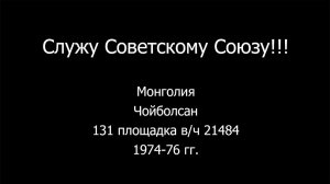 СЛУЖУ СОВЕТСКОМУ СОЮЗУ!!!⚔️. Армейская память вечна!