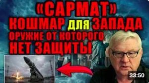 Андрей Мартьянов_ «Сармат» — оружие без защиты. 10 гиперзвуковых блоков