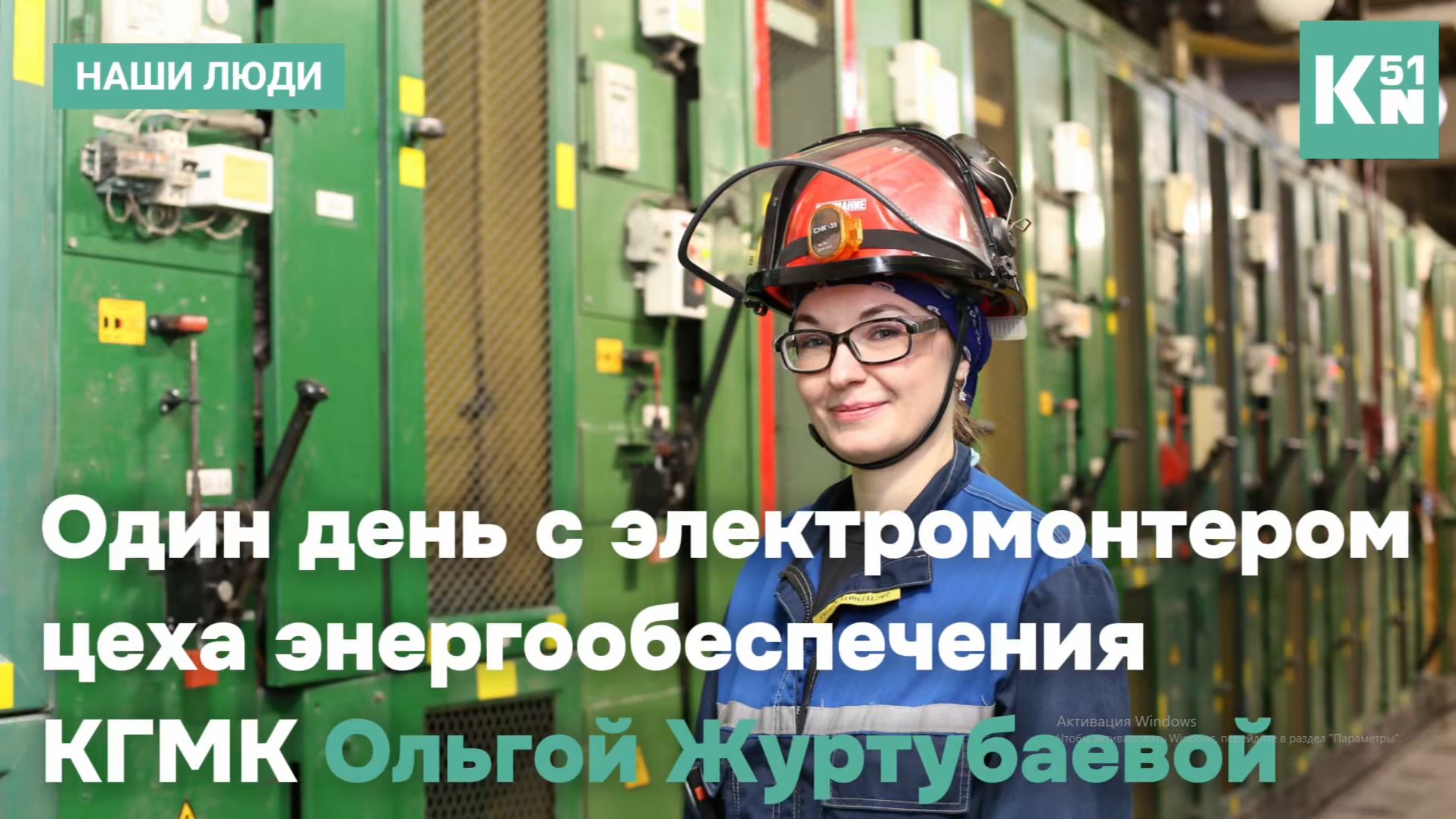 «Настоящее дело»: а женская ли это профессия - электромонтер? смотреть онлайн