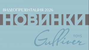 PART - 4 GULLIVER
