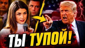 АМЕРИКА КОГДА-ЛИБО ЗНАЛА ТРАМП И ЕГО НЕКОМПЕТЕНТНОСТЬ В ФОКУСЕ ВНИМАНИЯ