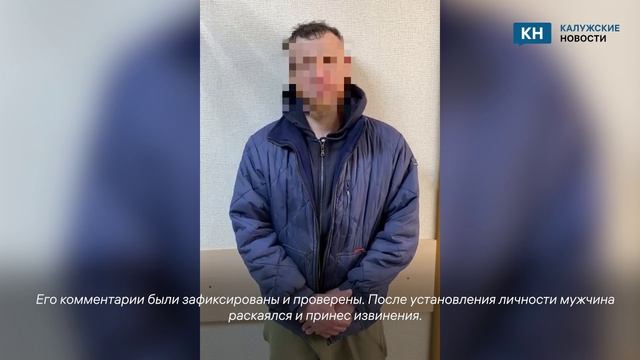 Калужанин, уличенный в призывах к терроризму, извинился на камеру