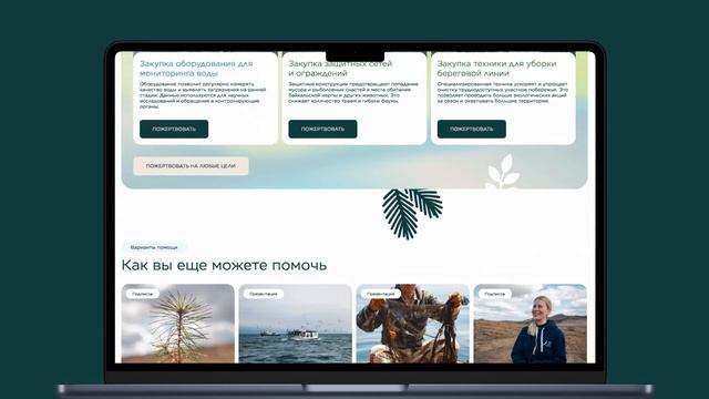 Фонд «Озеро Байкал» смотреть онлайн