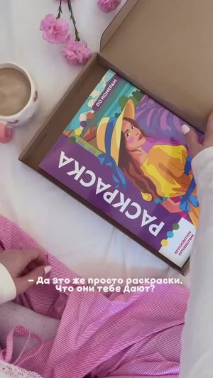 Обзор раскраски «Кругосветное путешествие» с канала Полины.