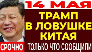 ШОК! ТРАМП ПРОДАЕТ ТАЙВАНЬ ЗА ЧИПЫ NVIDIA! МАСК, КУК И ХУАНГ ЛЕТЯТ К СИ!