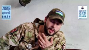 Люди доброй воли