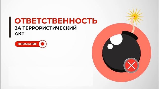 Ответственность за террористическую деятельность смотреть онлайн