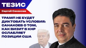Визит Трампа в Китай: договор о конкуренции или угроза для России
