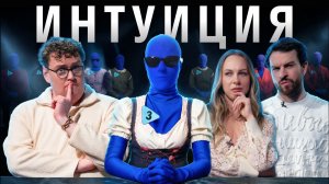 ИНТУИЦИЯ: Найти россиянина среди иностранцев