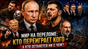 ПОЛИТИЧЕСКИЕ ФОКУСЫ ЗЕЛЕНСКОГО КТО НА САМОМ ДЕЛЕ ИЩЕТ ВСТРЕЧИ С КРЕМЛЕМ