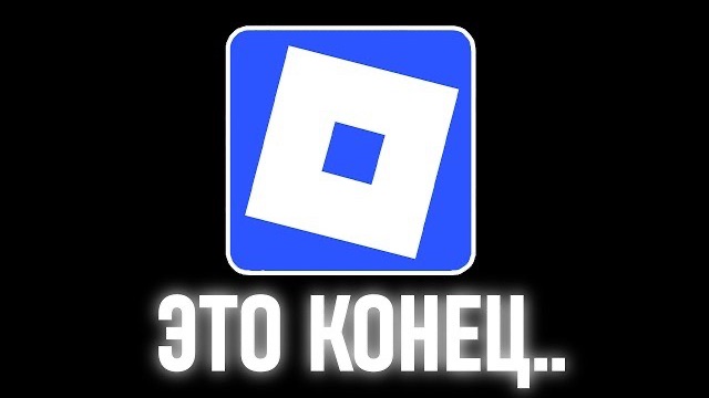 Позорные Обновления Роблокса.. (Это Конец?)