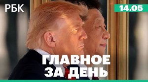 Переговоры лидеров Китая и США. Перспективы визита Путина в Китай