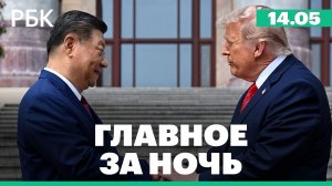 Визит президента США в Китай. Россия и Индия смогут увеличить товарооборот