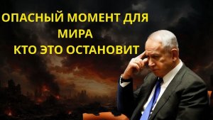 ИРАН НАЗВАЛ НОВУЮ ЦЕЛЬ Мир на грани большой войны Ближний Восток в огне