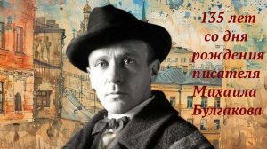 Булгаков
