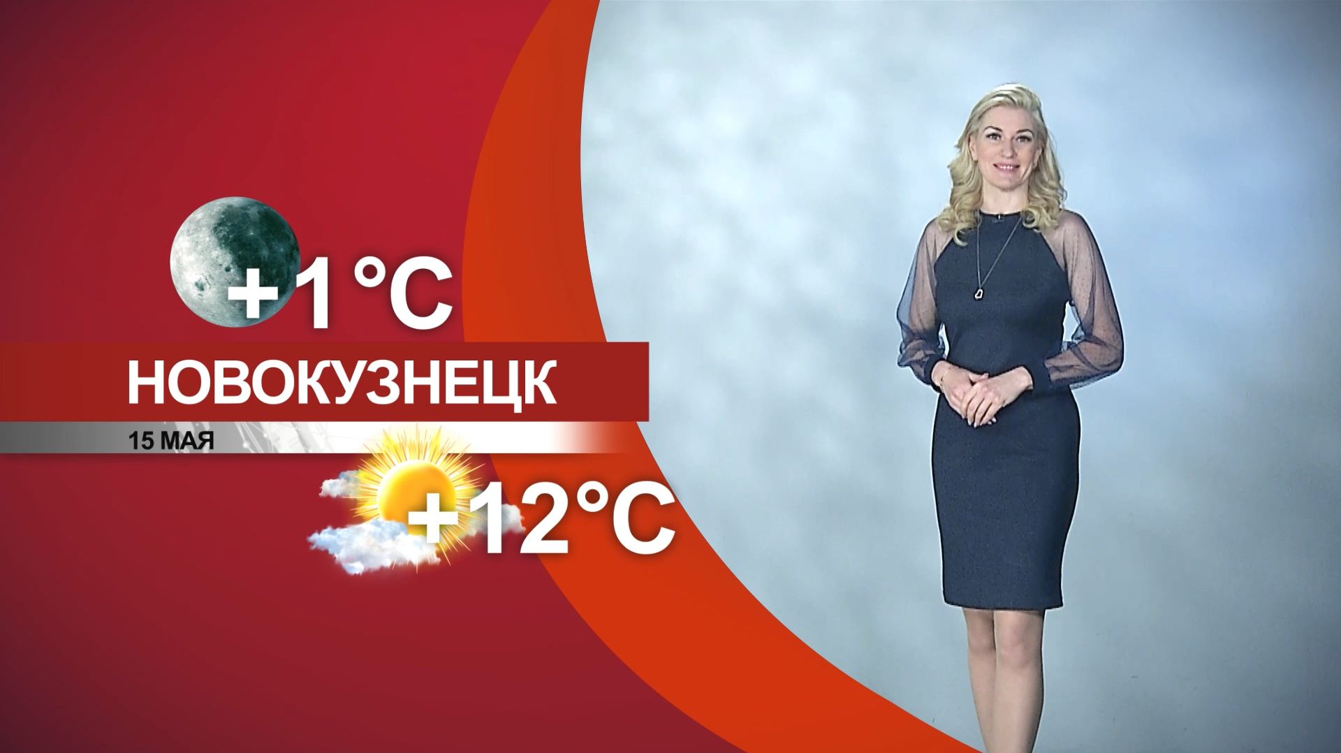 Прогноз погоды на 15.05.26:)
