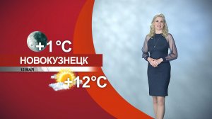 Прогноз погоды на 15.05.26:)