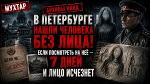 В Петербурге нашли человека без лица! Икона без лика: если посмотреть на неё —7 дней и лицо исчезнет