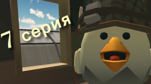7 серия война