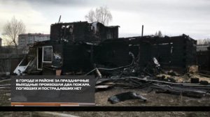 Пожары в городе и районе 13-05-2026