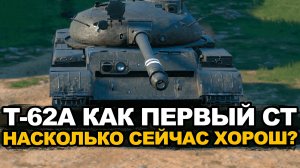 Сколько опыта сейчас нужно для мастера на Т-62А | Tanks Blitz стрим