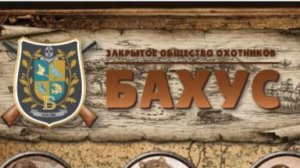 Добыча бобра история вторая
