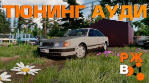 ПРОКАЧАЛ АУДИ 100 / ПЕРЕПРОДАЛ 5 МАШИН / Реальная жизнь в BeamNg.Drive