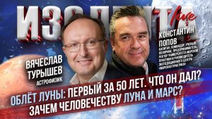 Облёт Луны: первый за 50 лет. Что он дал? | Зачем человечеству Луна и Марс?