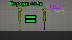 Я вернул себя в Melon playground.