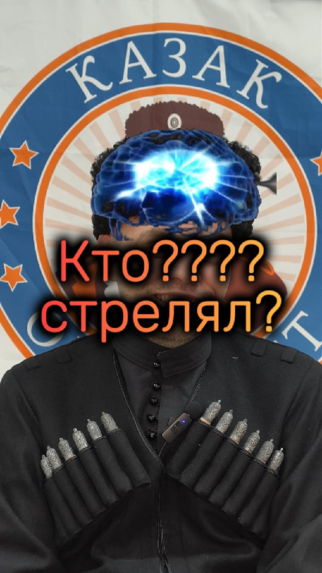 Кто стрелял