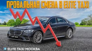 Вторник_провален/е#elite таксую на #mercedes #vip #viptaxi #yandextaxi #яндекстакси#223