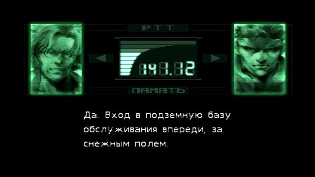 Metal Gear Solid Прохождение с комментариями Часть 18