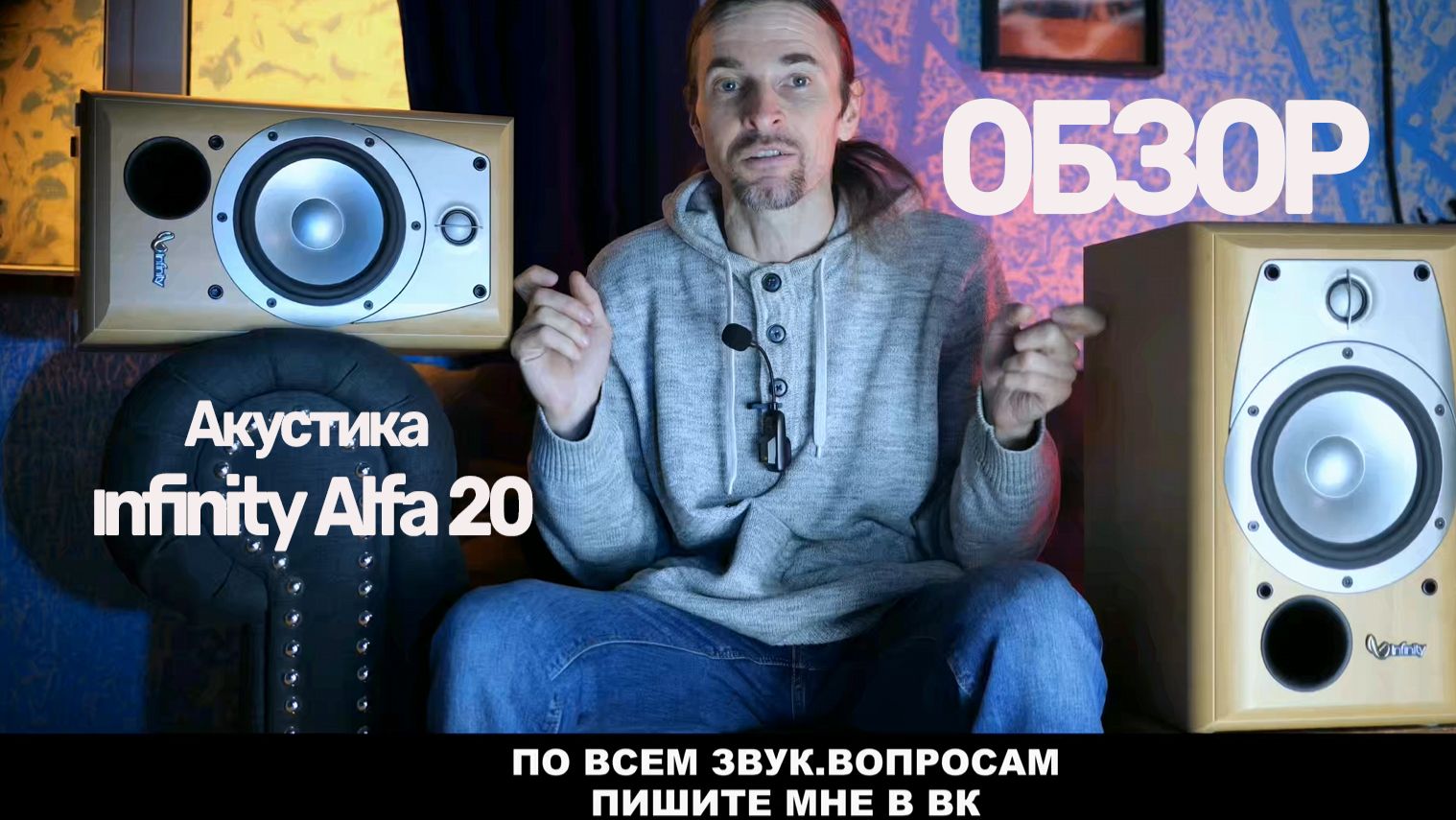 Акустика Infinity Alpha 20 обзор