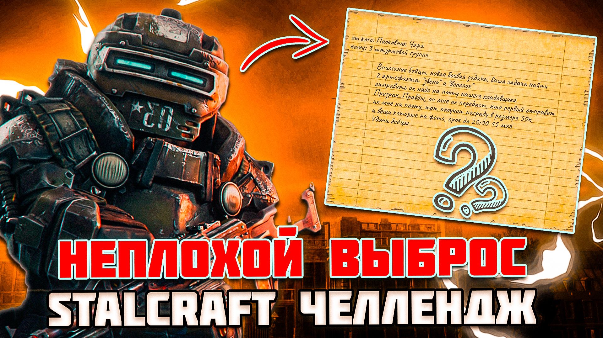 ВЫБРОСЫ во ВРЕМЯ ИВЕНТОВ КОРМЯТ | ЧЕЛЛЕНДЖ от ПОДПИСЧИКА - STALCRAFT X