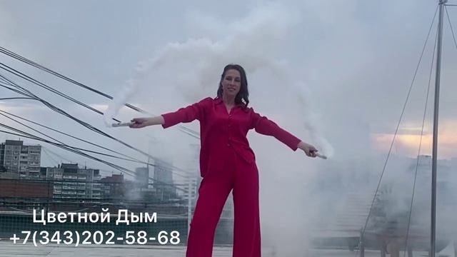 Цветной дым Екатеринбург смотреть онлайн