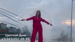 Цветной дым Екатеринбург