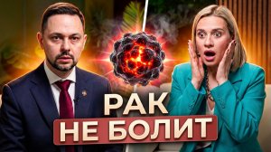 Маммолог: рак груди не болит — и в этом вся опасность | Иван Мурашов