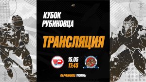 ХК «Рубин-12» — ХК «Нефтеюганские Медведи»