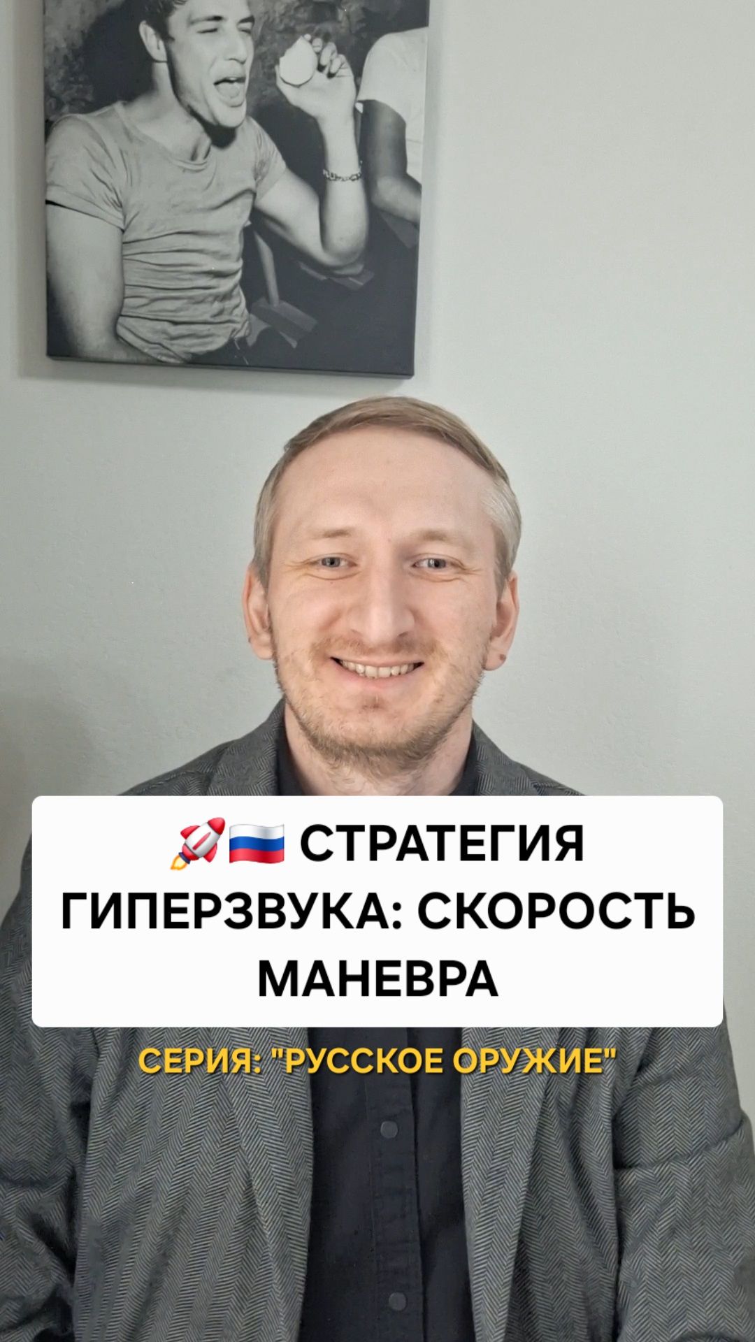 Стратегия гиперзвука: скорость маневра