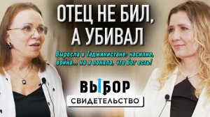 Не смотря на войну поняла, что Бог есть | свидетельство Виктория Шиповская | ВЫБОР Студия РХР
