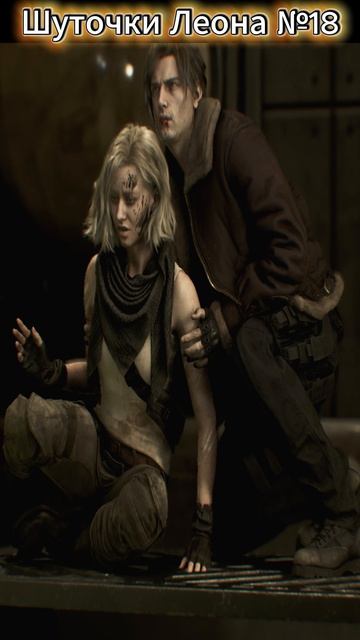 Resident Evil Requiem: Шуточки Леона №18. #shorts #residentevil #residentevil9 #capcom