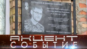 В Инте открыли памятную табличку участнику СВО Максиму Гогузеву.