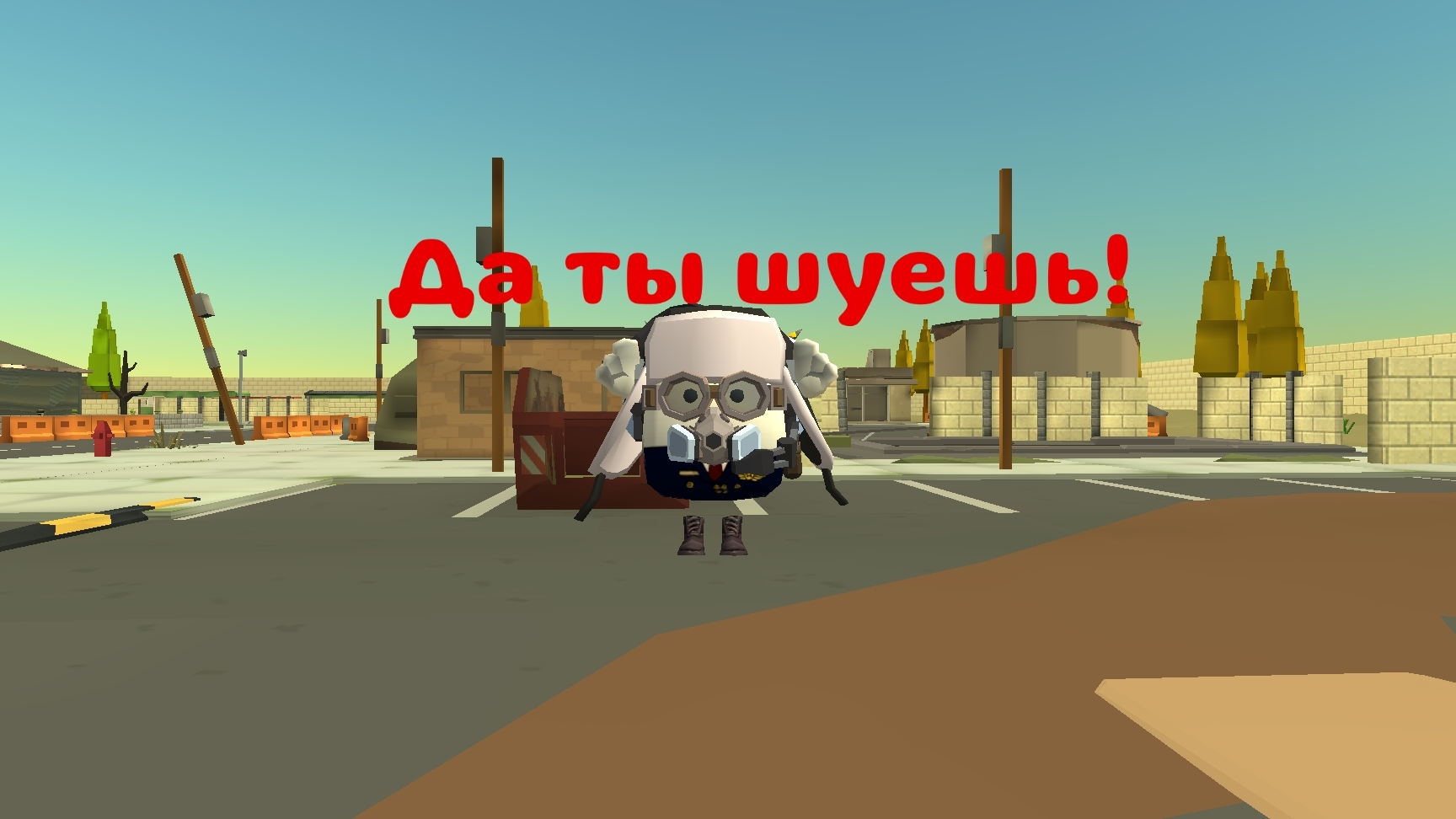 Мем про да ты шуешь