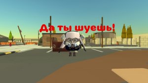 Мем про да ты шуешь
