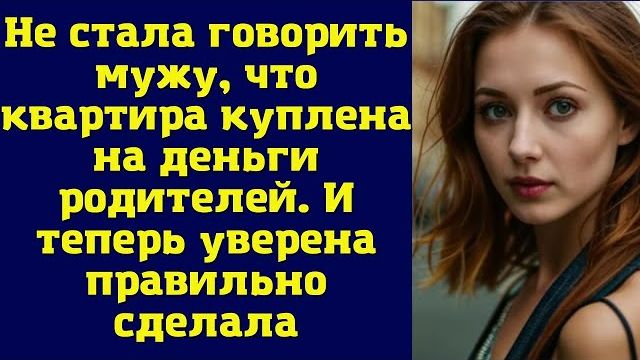 Истории из жизни|Не стала говорить мужу|Аудио рассказы|Аудиокниги слушать онлайн|Жизненные истории