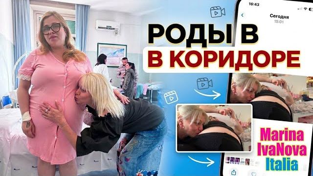 Марина Иванова- Начались Роды В Коридоре